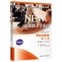 正版新书]新思路大学英语视听说教程 第2册(第3版) 数字教材版