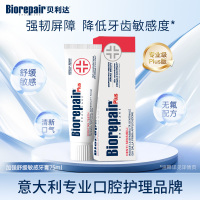 贝利达牙釉质修复抗敏牙膏(加强型+)75ml 意大利进口biorepair 修复脱敏舒缓敏感无氟防蛀