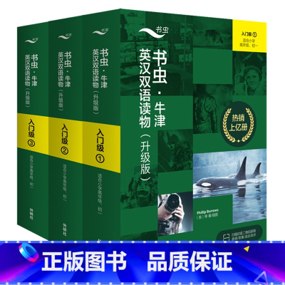 [正版]外研社书虫·牛津英汉双语读物(升级版)入门级套装(适合小学高年级、初一)