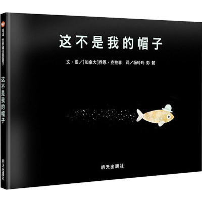 这不是我的帽子