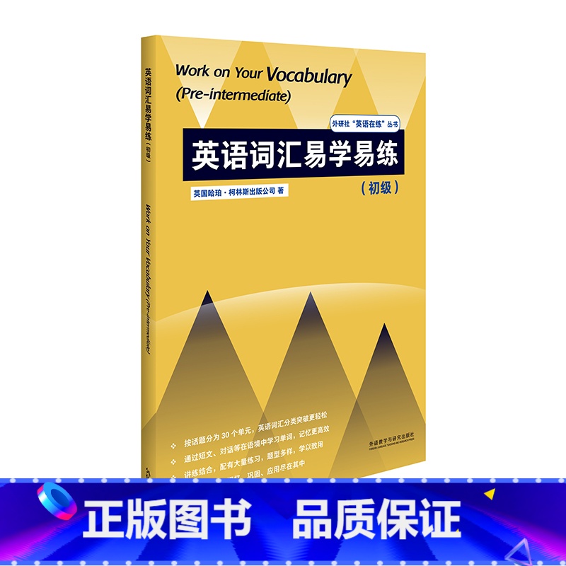 [正版]英语词汇易学易练(初级)