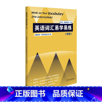 [正版]英语词汇易学易练(初级)