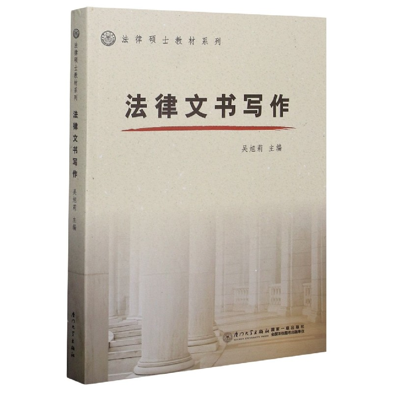 音像法律文书写作/法律硕士教材系列吴旭莉