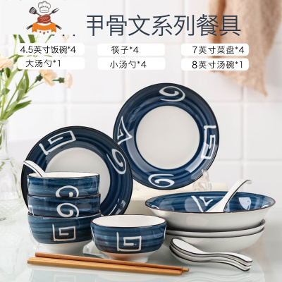 2/4人用碗碟套装家用日式餐具创意个性陶瓷碗盘情侣套装碗筷组合 敬平 4碗4盘4勺4筷1汤碗1汤勺(甲骨文)