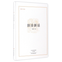 音像旧诗新话(精)/昨日书林刘大白