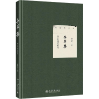 醉染图书杂草集 西方思想史散论9787301299630