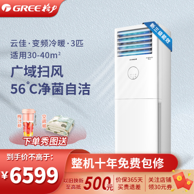 格力(GREE)空调KFR-72LW/NhGh3B云佳新能效3匹柜式冷暖 三级能效柜机家用