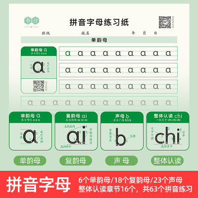 全套[12本](拼音+拼音练习+数字+加减法+英语+控笔+笔画偏旁) [正版]拼音控笔训练字帖幼儿园点阵数字描红本一年级