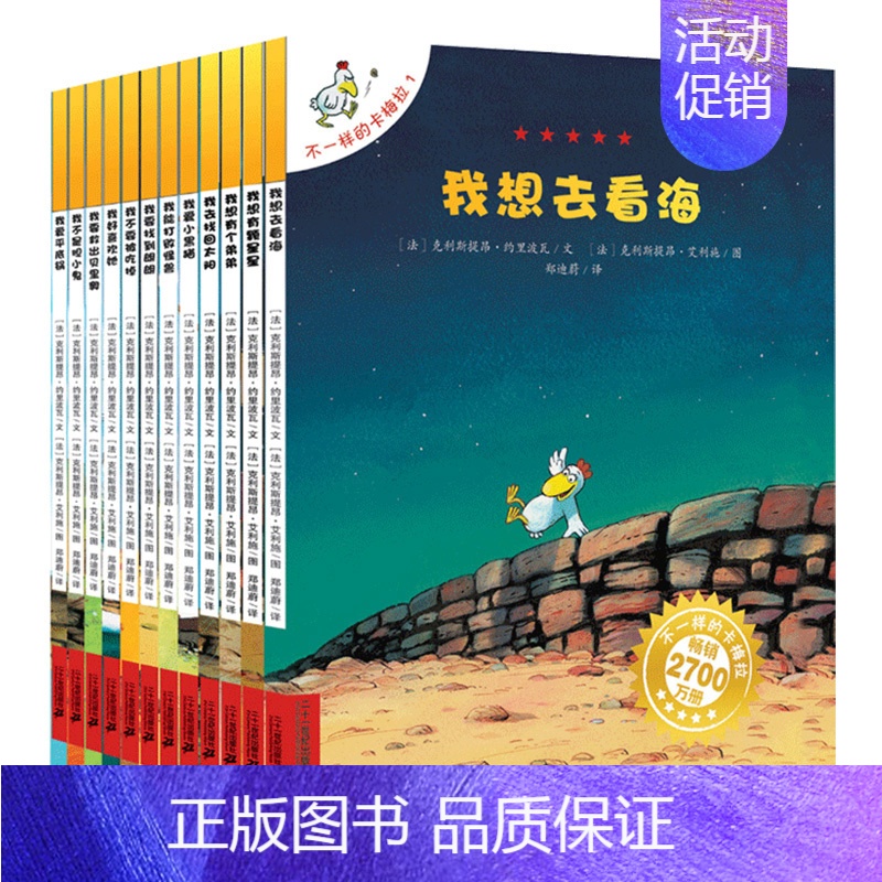 不一样的卡梅拉第一辑 [正版]不一样的卡梅拉系列第一季全套1-12册儿童绘本我想去看海的故事书少儿小学生读物0-4-5-