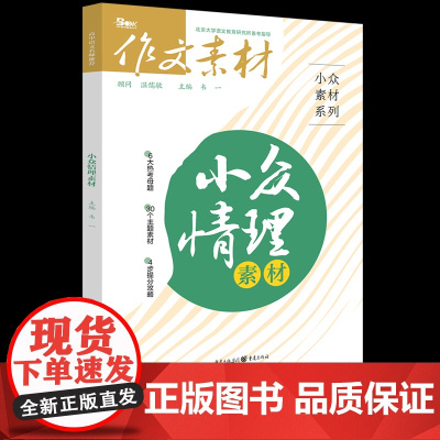 2024新版 高考作文情理素材小众素材经典作文素材高考版高一高二高三作文素材时文精粹满分作文金句摘抄时政热点高考复习资料