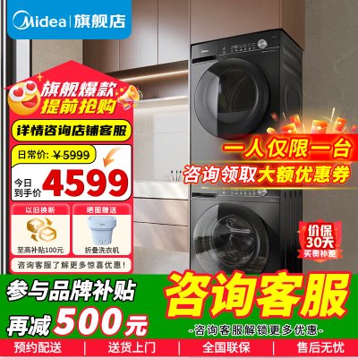 美的10KG洗烘套装 大容量 全自动滚筒+热泵烘干机 五重毛屑过滤 10公斤套装MG100V36T+MH100VH36T