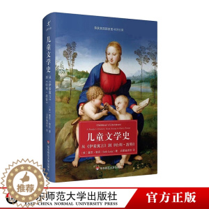 [醉染正版]儿童文学史 从《伊索寓言》到《哈利·波特》 荣获美国国家图书评论奖 儿童文学史 塞思·勒若 正版 华东师范