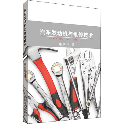 醉染图书汽车发动机与维修技术9787558707841