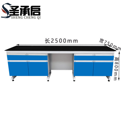 圣承启 实验台 C实验桌张