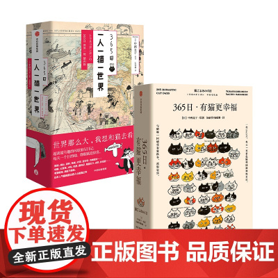 365日有猫系列 有猫更幸福+一人一猫一世界套装2册 中西直子 著 萌猫萌宠 温暖 猫奴案头书 插画 绘画 中信出版