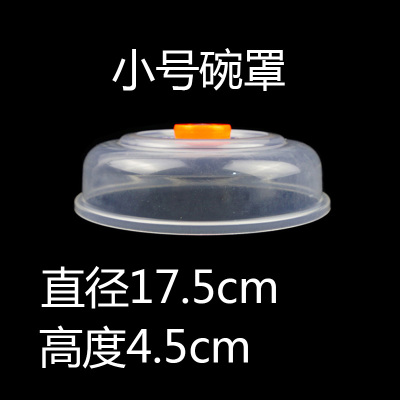 塑料碗盖微波炉专用加热防溅圆形透明PP小碟子圆形保鲜盖碗罩菜罩 敬平 8个小号17.5cm饭罩