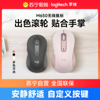 罗技M650无线鼠标蓝牙双模轻音商务办公笔记本电脑台式电脑滑鼠便携