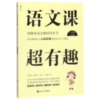 [N]语文课超有趣(3上部编本语文教材同步学)-9787213092992