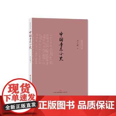 中国音乐小史