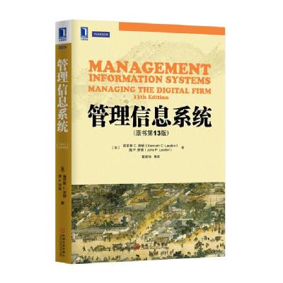 正版新书]管理信息系统(原书第13版)(美)肯尼斯C.劳顿//简P.劳顿