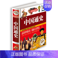 [正版]中国通史 彩图精装图书中国通史 彩色阅读青少年版历史读本 中小学生历史知识课外书读物课外书 陈玢