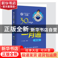 正版 电子元器件与电路一月通 王忠诚 电子工业出版社 9787121402