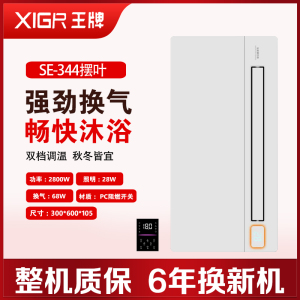XIGR王牌 智能电器 浴霸(SE-344摆叶)安全速热 强劲双核取暖浴霸卫生间 多功能浴室暖风机