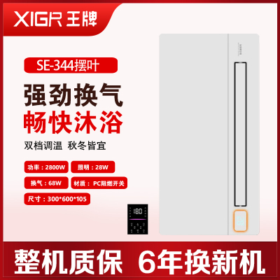 XIGR王牌 智能电器 浴霸(SE-344摆叶)安全速热 强劲双核取暖浴霸卫生间 多功能浴室暖风机
