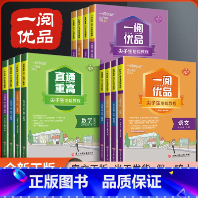 [ 直通重高4本]语文英语人教+数学科学浙教 国一上 [正版]旗舰一阅优品直通重高尖子生培优教程七八九年级上册下册语文数