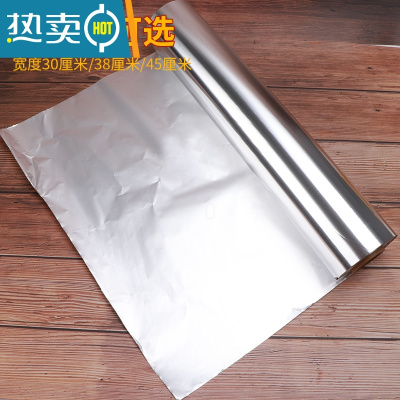 敬平烧烤锡纸窑鸡花甲粉烘焙外卖打包专用加厚烤肉铝箔纸烤箱锡纸家用 30CM宽*70米(15微米厚)