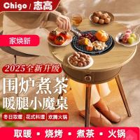 志高2025新款围炉煮茶取暖桌家用烤火取暖器魔桌电暖气AIR13Pro