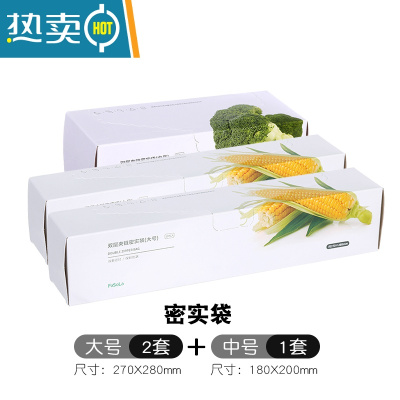 敬平带封口保鲜袋家用密封袋滑锁袋加厚小号冰箱专用包装袋 密实袋中号1盒+密实袋大号2盒[20+10*2=40枚