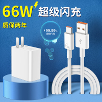 66W超级闪充120W手机充电器mate60 30pro p50p40p30 nova11荣耀70手机7/8/9插头6A