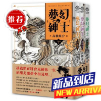 正版夢幻紳士三部曲幻想篇逢魔篇迷宮篇