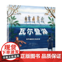瓦尔登湖 梭罗和图德的湖边故事 莱萨·克莱因-兰塞姆 著 儿童文学