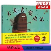 [正版]卡夫卡变虫记 硬皮精装 劳伦斯&middot;大卫绘本0-3-6-7周岁儿童