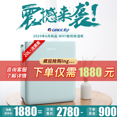 格力((GREE)除湿机客厅抽湿机 低噪干衣智控除湿器吸湿器 小档案室干燥机20升/天 WIFI版 DH20EOA1A