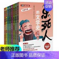 [正版]乐死人的文学史科学史系列 全套8册 附视频春秋战国两汉唐代宋代元明清篇魏晋篇窦昕中小学生中国古代文学史儿童文学