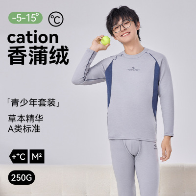 草本精华香蒲绒A类青少年秋衣秋裤套装大童初高中学生保暖内衣男
