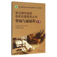 音像常见病成临床合理使用丛书(肾病与泌尿科分册)张伯礼