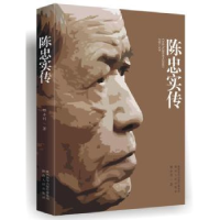 音像陈忠实传邢小利著