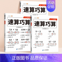 [1-6年级]解决小学运算难题 小学一年级 [正版]速算巧算技巧一本通三年级四五年级计算题强化训练一年级二年级上下册口算