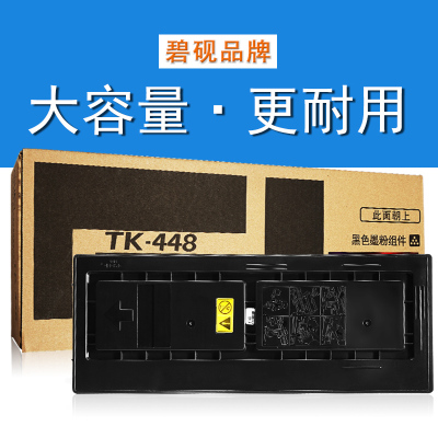 适合京瓷TK448墨粉盒KM180粉墨盒KM181碳粉KM220晒鼓KM221黑白硒鼓激光复印机打印机鼓粉粉仓黑色组件