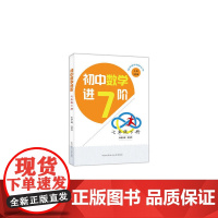 初中数学进阶.七年级下册