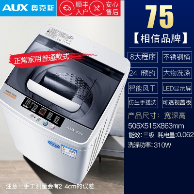 奥克斯(AUX)全自动洗衣机家用带热烘干迷你婴儿小型滚筒甩干宿舍 75智能风干