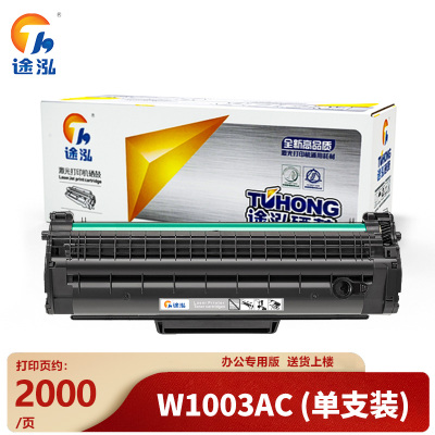 途泓 硒鼓W1003AC 支