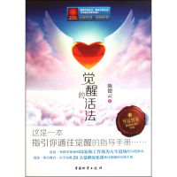 音像觉醒的活法/华夏智库培训师书系德|主编:王波//范建华//张杰