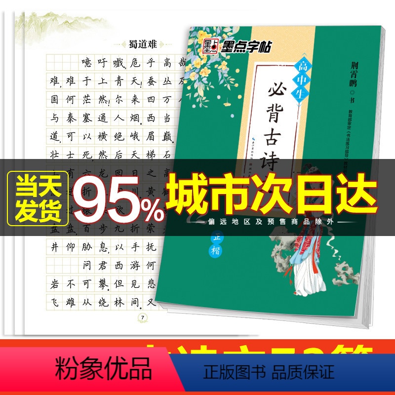 [正版]字帖 高中生必背古诗文72篇 正楷 高一高二高三年级字帖钢笔硬笔同步练习高中生上册下册书法楷书临摹写字一课一练