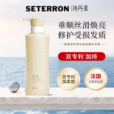妈妈壹选 诗丹柔SETERRON 柔顺修护焕亮氨基酸护发素560ml
