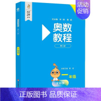 奥数教程[第八版] 小学六年级 [正版]2025奥数教程小学全套第八版一年级数学能力测试学习手册全套3本二三四五六年级奥